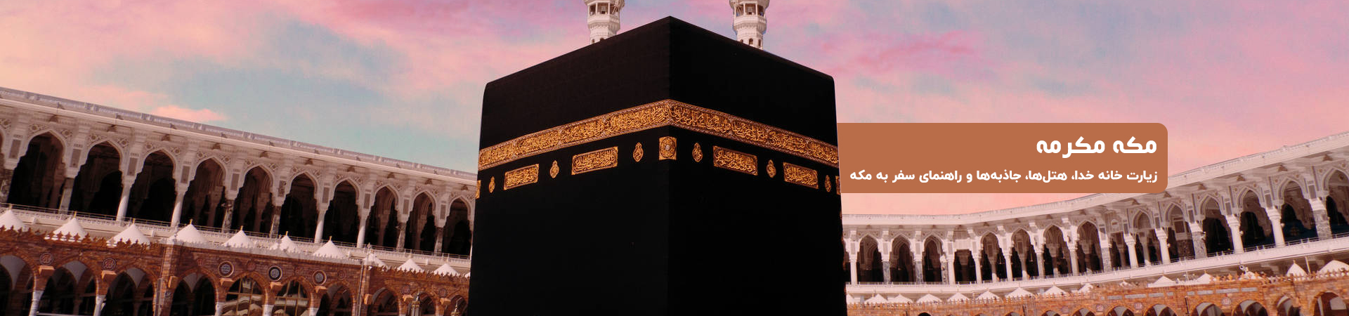 گروه زیارتی مبین